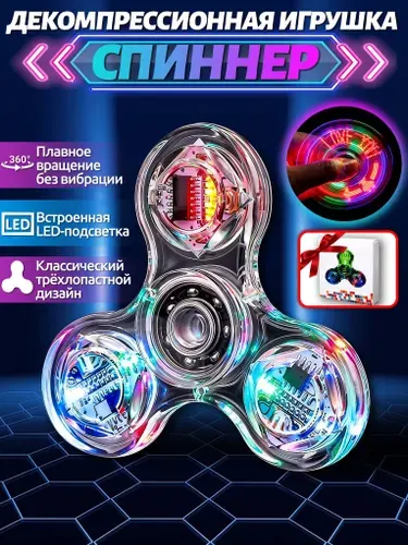 Спиннер,спиннер светящийся,1 шт,длиной 7 см,антистресс-игрушка для детей и взрослых