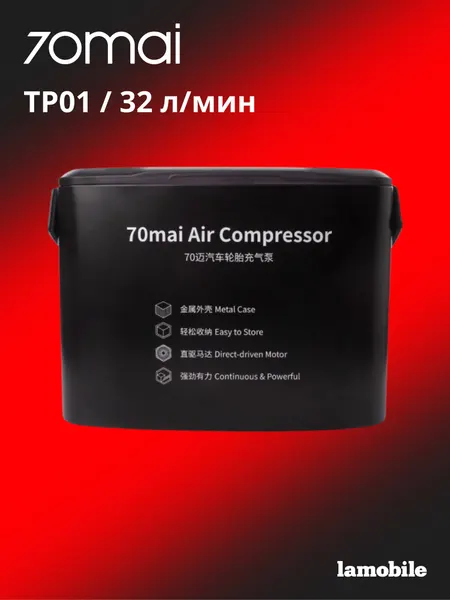 Автомобильный компрессор 70mai Midrive TP01, 7 атмосфер, три насадки