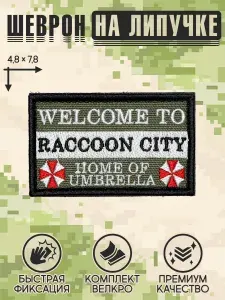 Shevrons "Raccoon city" тактический шеврон на липучке, патч на бронежилет, нашивка 7,8х4,8 см
