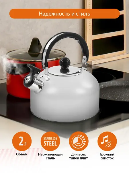 HOME ELEMENT Чайник со свистком 2л