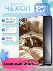 Силиконовый чехол для планшета Samsung Galaxy Tab A9 8.7" (Самсунг Галакси Таб А9 8.7 дюйма) силиконовый, черный, с принтом