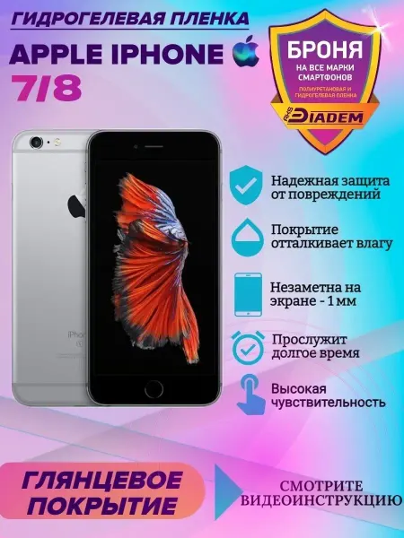 AKSDiadem Гидрогелевая защитная пленка на экран IPHONE 7, 8