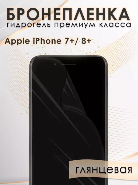 AKSDiadem Гидрогелевая защитная пленка на экран IPHONE 7 PLUS, 8 PLUS