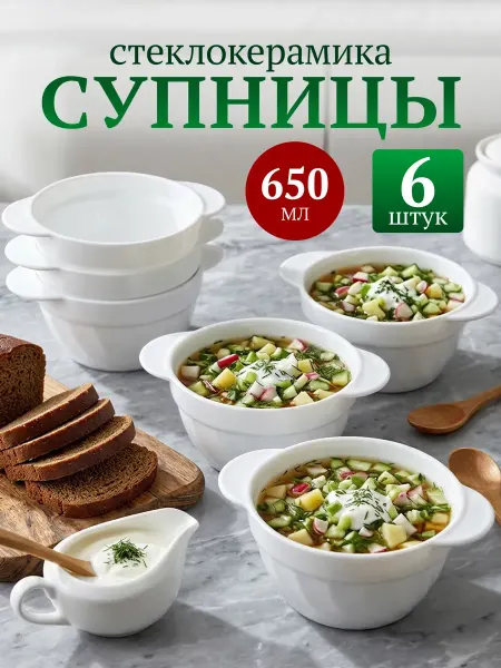 Lavenir Супница бульонница, набор тарелок с ручками 6 шт 650мл
