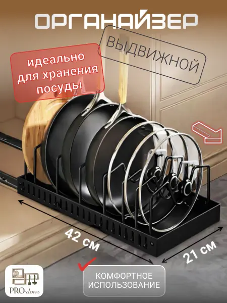 PRO-dom Выдвижной органайзер для крышек кастрюль в кухонный шкаф