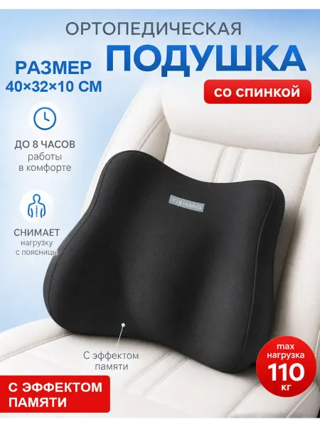 Подушка на стул для спины на сиденье автомобиля