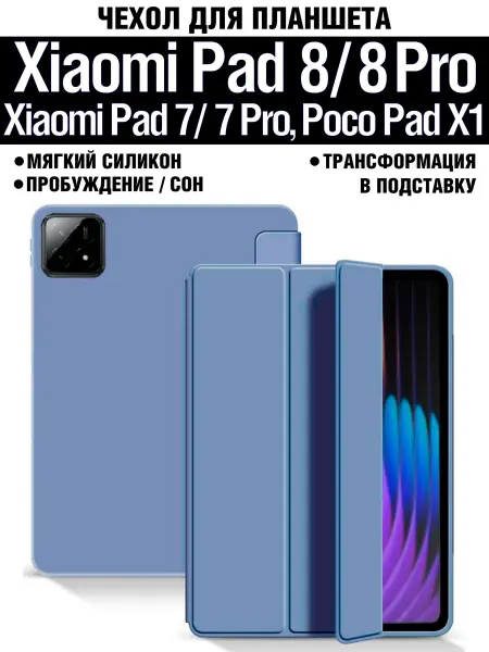 CoverUp market Чехол для Xiaomi Pad 8 Pad 8 Pro, Xiaomi Pad 7 Pad 7 Pro
