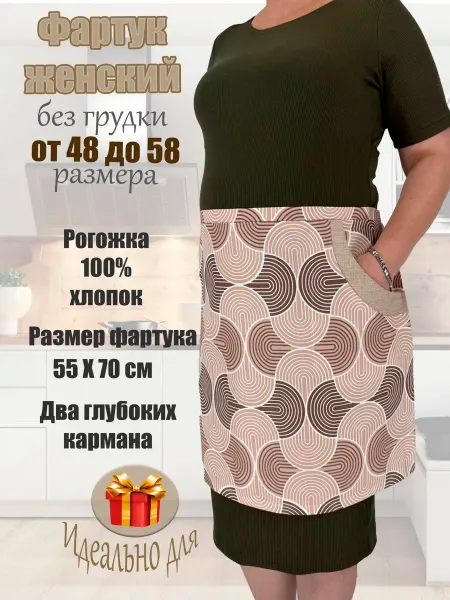 Фирма ЗигЗаг Майкоп Фартук кухонный без грудки "Лабиринты"