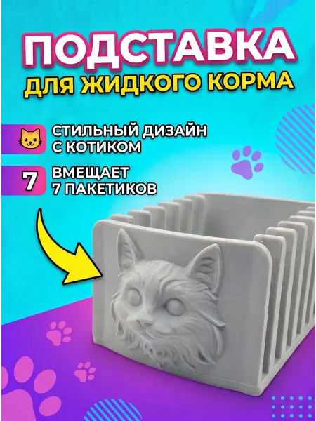 Подставка для влажного корма для кошек и маленьких собак