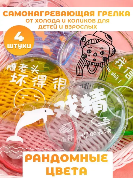 Солевая грелка для рук многоразовая 4шт