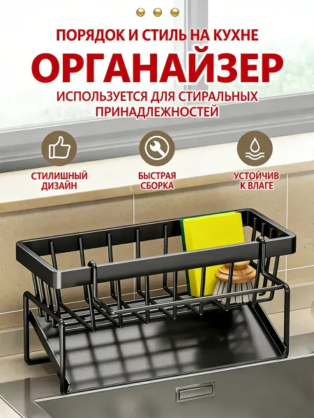 ЛЮ ЛЮ Органайзер держатель кухонный для губки и моющего средства