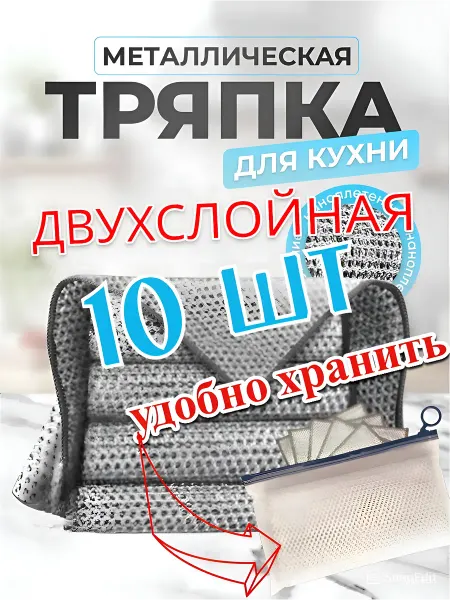Металлические тряпки для кухни,мытья посуды двухслойные 10шт