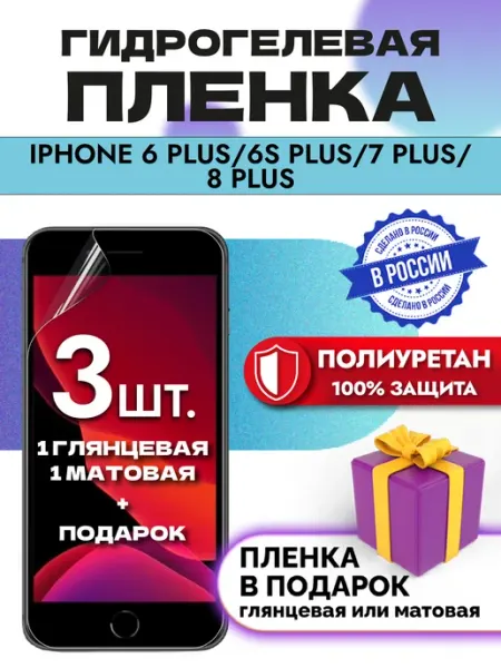 OKCase Защитная гидрогелевая пленка на экран Iphone 7 Plus 8 Plus