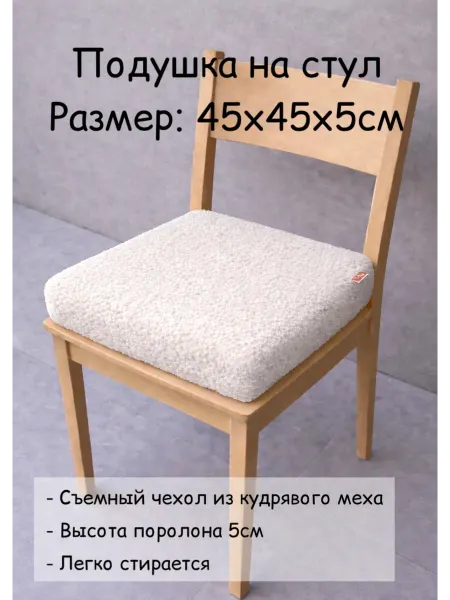 Мягкая сидушка