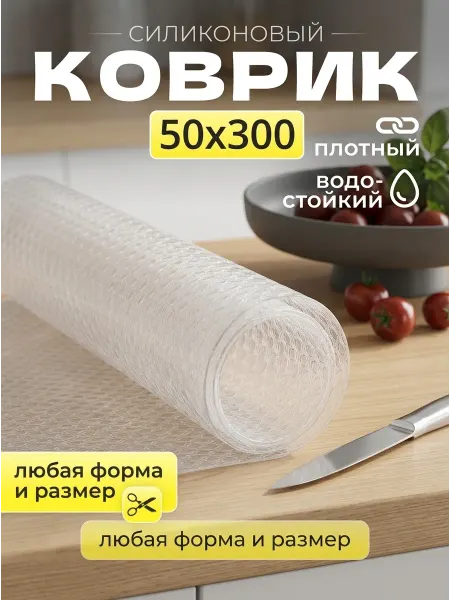 Коврик силиконовый