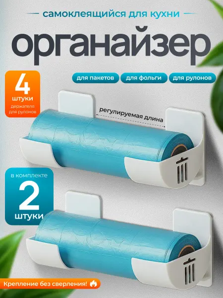 Органайзер держатель для кухни