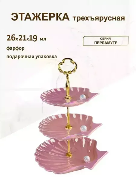Lenardi Трехъярусная этажерка