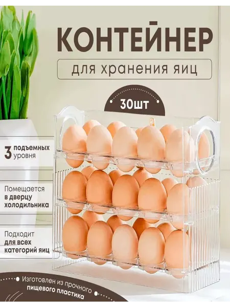 Подставка для яиц в холодильник