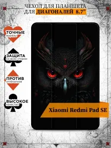 Чехол-книжка для планшета Xiaomi Redmi Pad SE 8.7'' из эко кожи книжка с функцией подставки, противоударный, крышка с магнитом с картинкой