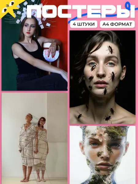 AIMEM Постеры Концептуальные Фотографии. 4шт. А4 (21х29,7см)
