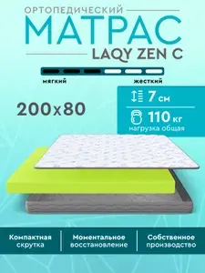 Матрас 80х200 беспружинный ортопедический, 7 см - ZEN C