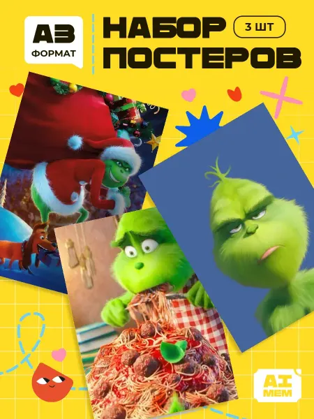AIMEM Постеры Гринч. 3шт. А3 (29,7х42см)