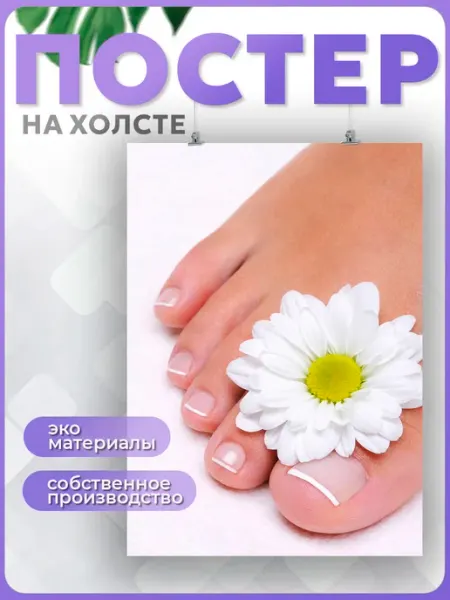 POSTERNAK Постер Педикюр Салон Красоты Ногти Уход за ногами 3 30х40 см