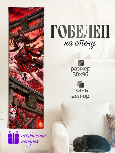 Картина постер гобелен на стену Япония 30х96