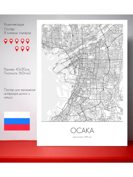 Постер карты Осака 40х30 см