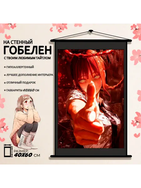 Гобелен на стену 60х40 Человек Безопила Макима