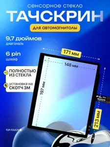 Тачскрин (сенсорное стекло) для Автомагнитолы Android 9.7 дюймов универсальный. (Tesla)