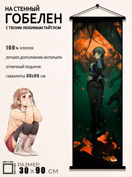 Гобелен 90x30 Человек бензопила Химено Chainsaw Man Himeno