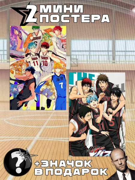 Стетхем Шоп Мини постеры Kuroko No Basuke