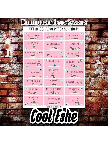 Cool Eshe Постер "Фитнес-тренировка для женщин" А4
