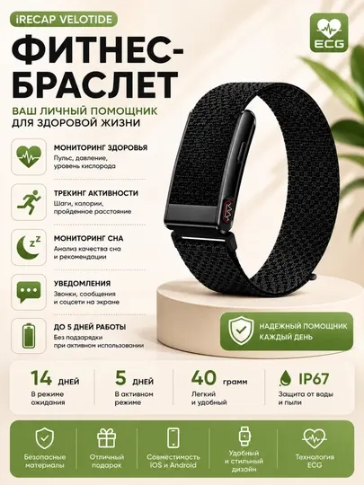 Фитнес-браслет RECAP Velotide с ECG, пульсометром и спортивными режимами