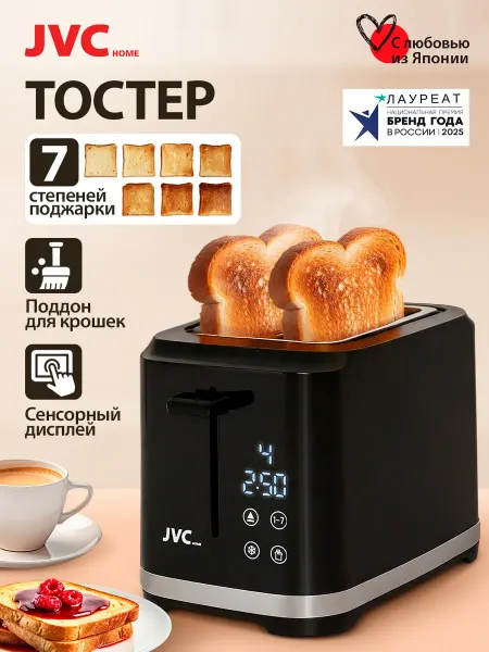 JVC Тостер для хлеба, 7 степеней поджаривания, 900 Вт