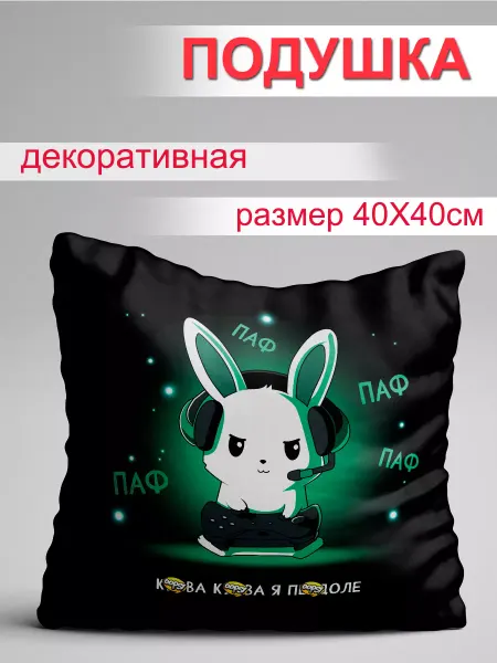 Take it! Подушка Кролик с джостиком