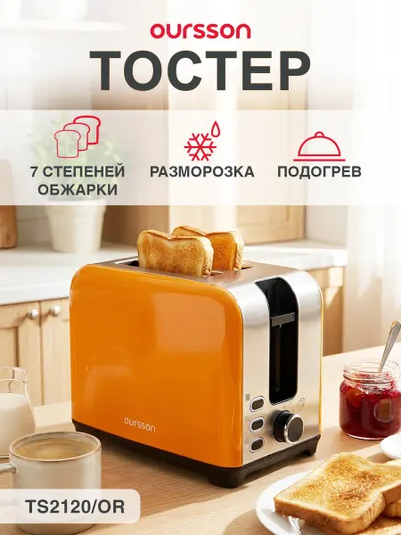 OURSSON Стильный тостер,7 степеней поджаривания,930 Вт