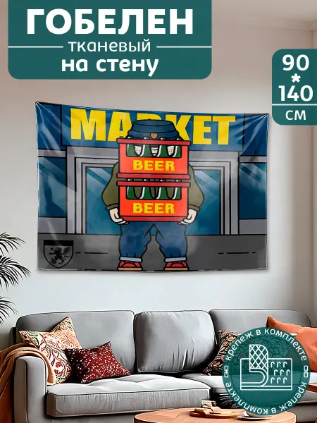 Картина постер гобелен на стену большой Андеграунд кэжуал