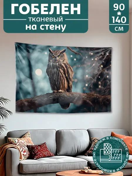 Картина постер гобелен на стену большой Животные Сова