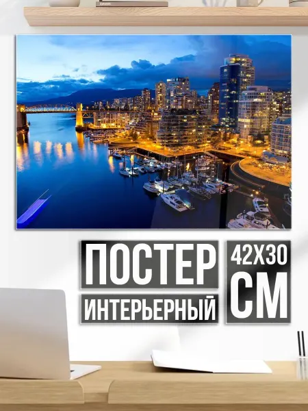 Плакат постер Ночной город у воды