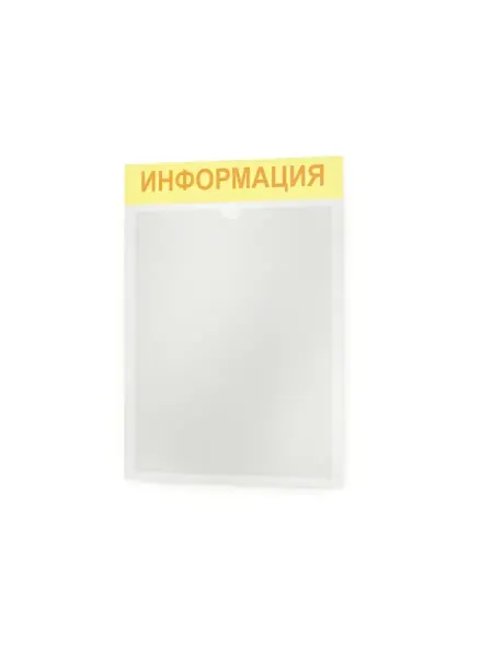 Нижстенд Информационный стенд настенный с карманом