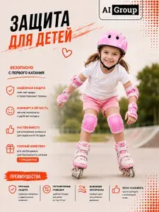 Защита детская комплект 7 предметов с шлемом, наколенники, налокотники, защита запястий, ABS пластик с пеной, ремни регулируются, для роликов, скейтборда, самоката и велосипеда