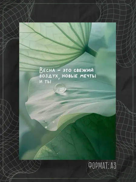 Store ST Постер "Аффирмации"