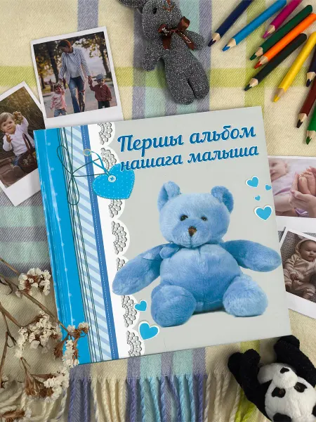 Харвест Фотоальбом детский для новорожденных для фото