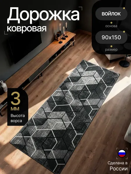 0ne cover Коврик прикроватный 90х150 в спальню