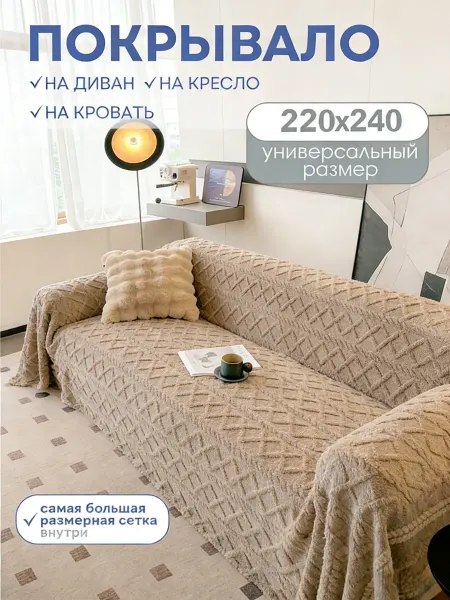 HW store Покрывало на диван 220х240 нескользящее для пожилых