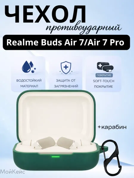 МойКейс Чехол для наушников Realme buds air 7 и air 7 pro