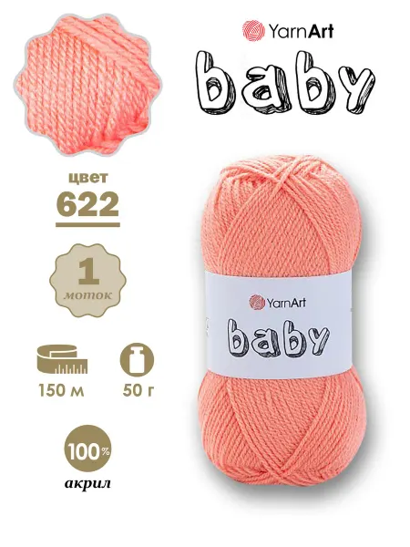 Yarnart Пряжа детская Baby Ярнарт Бэби 622, 1 моток