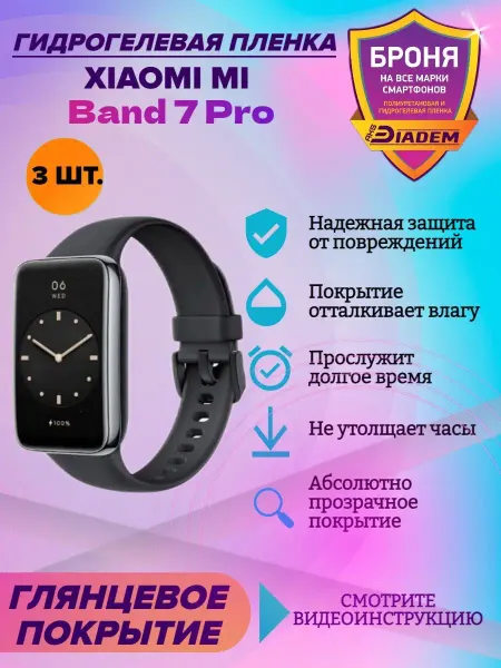 AKSDiadem Пленка для часов Xiaomi Mi Band 7 Pro